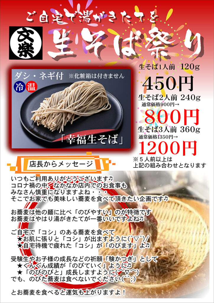 文楽 赤穂店 赤穂の飲食店応援・テイクアウトカタログ
